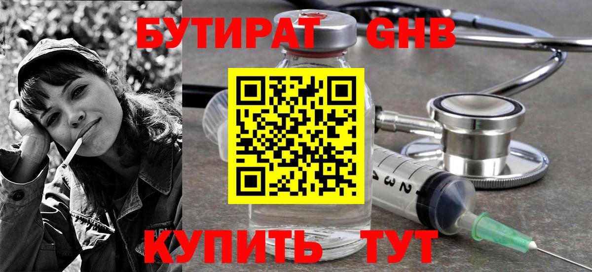 БУТИРАТ жидкий экстази  Вход с VPN  Сызрань 