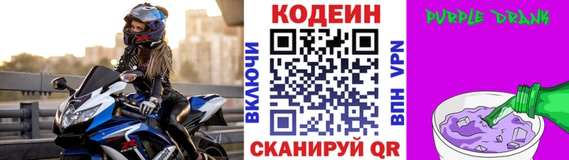 KRAKEN   Сызрань  Кодеиновый сироп Lean Purple Drank 
