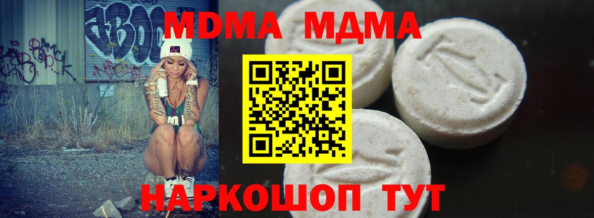 MDMA кристаллы Сызрань