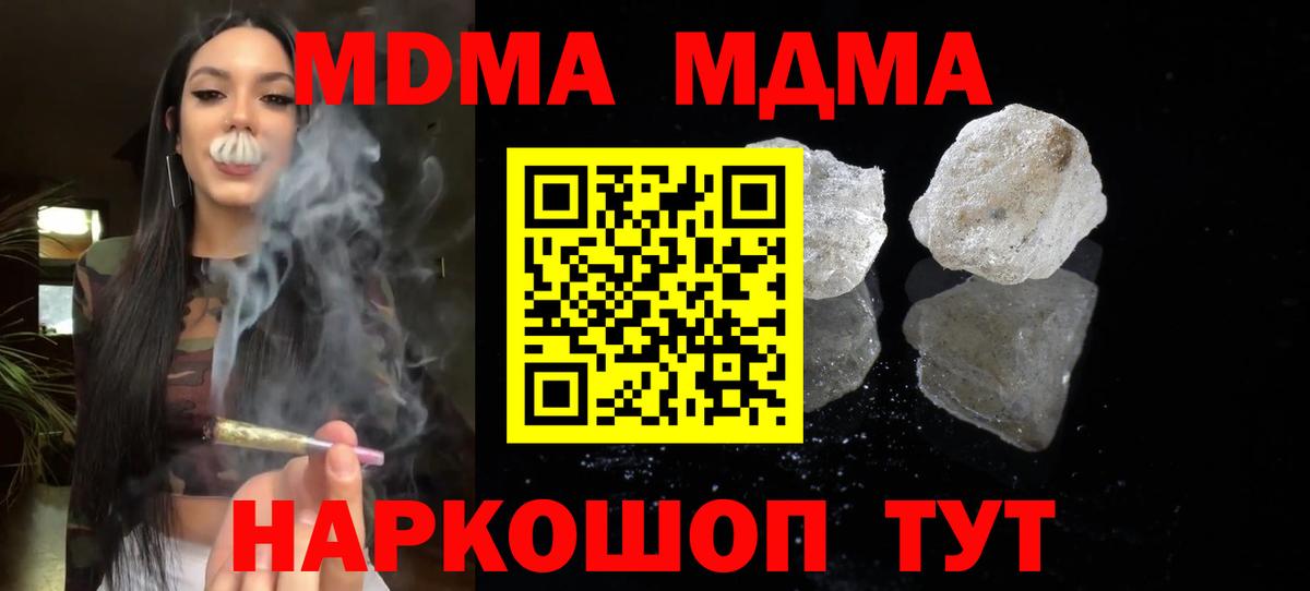 МДМА crystal  MDMA кристаллы  Вход с VPN  Сызрань 