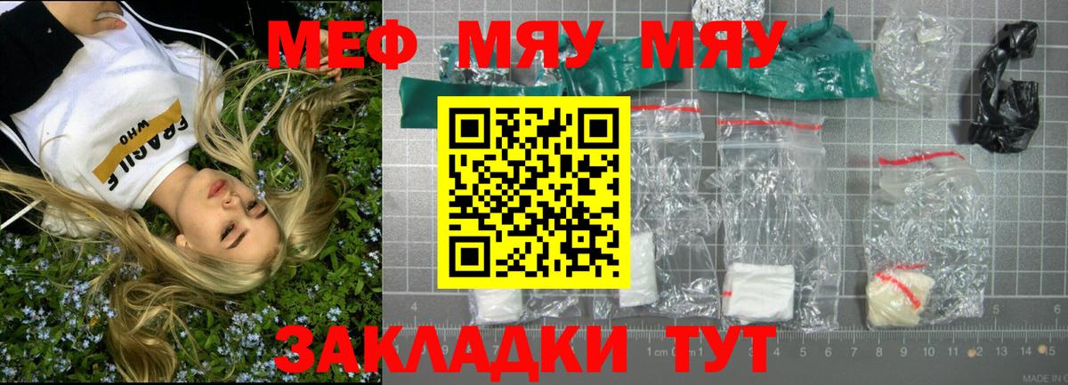 Меф мяу мяу Сызрань