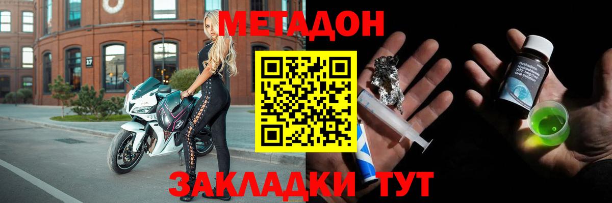 МЕТАДОН кристалл  МЕТАДОН methadone  Сызрань  Вход с VPN 